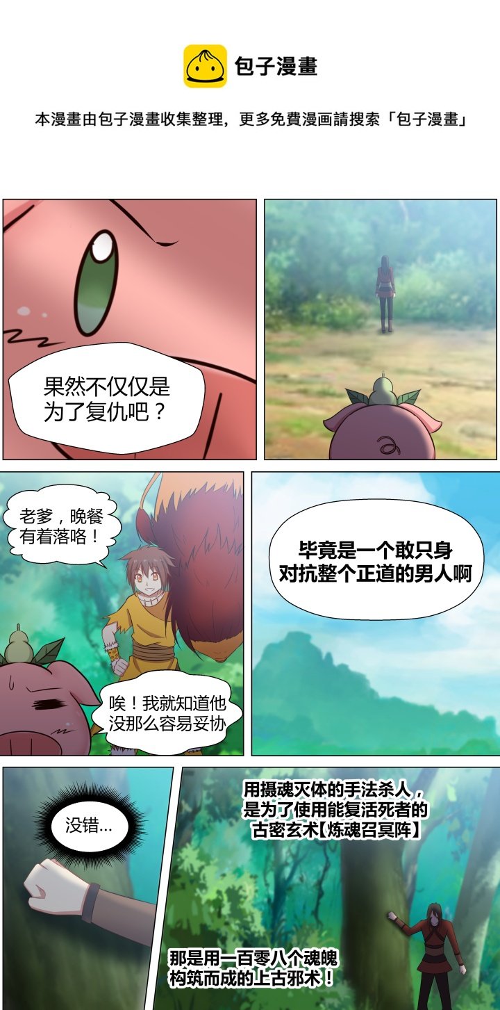 第四回