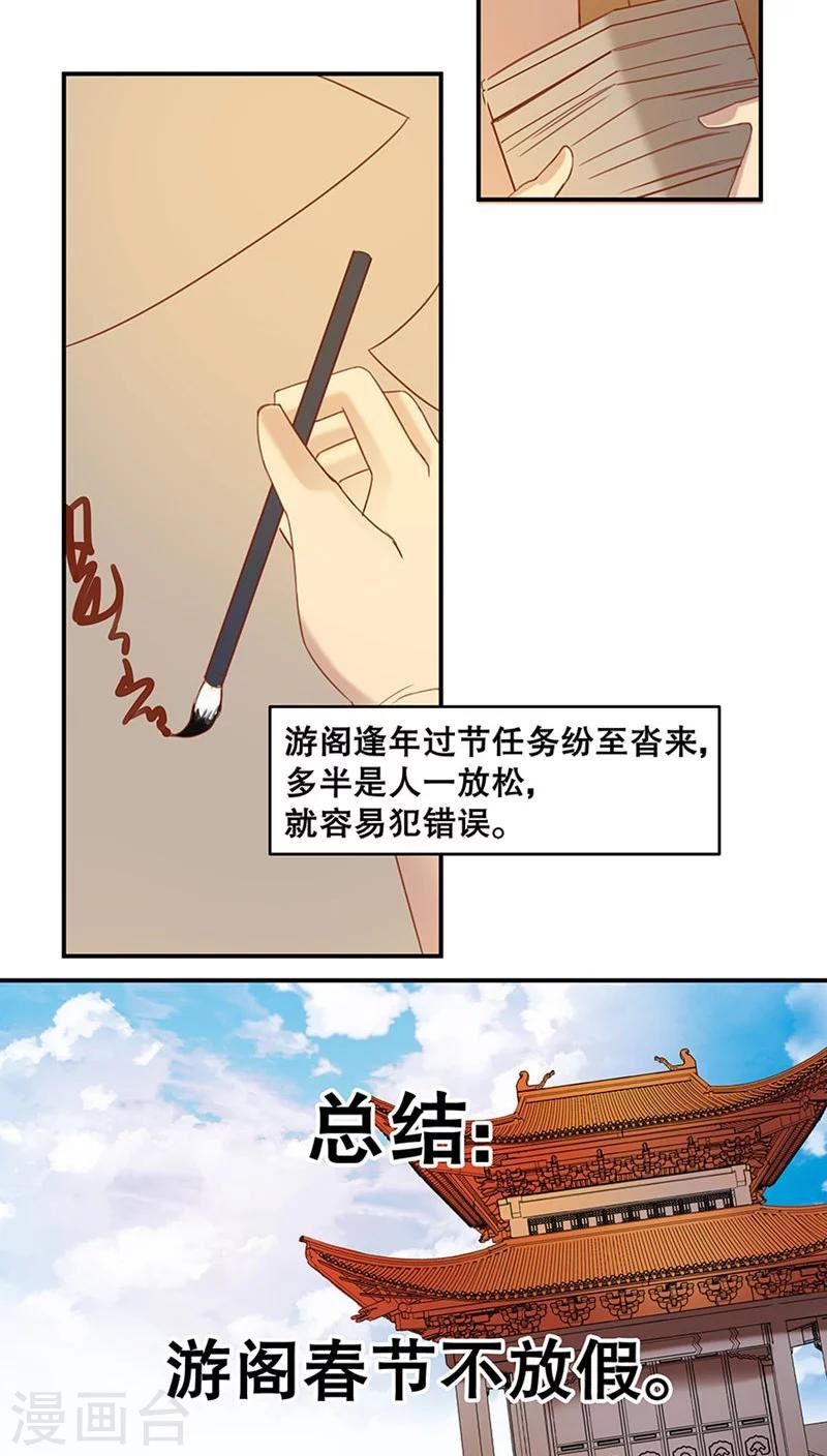 番外3 游阁不放假