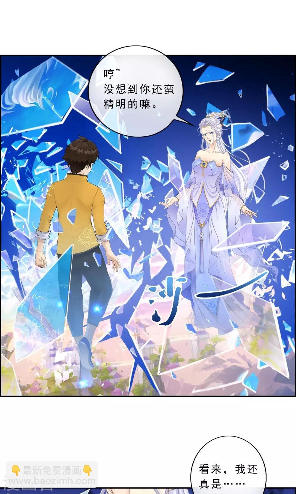 第9话 蕴灵师的灵魂感知力