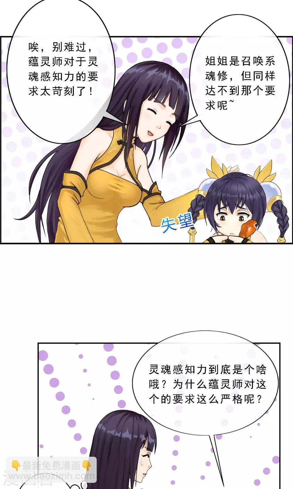 第9话 蕴灵师的灵魂感知力