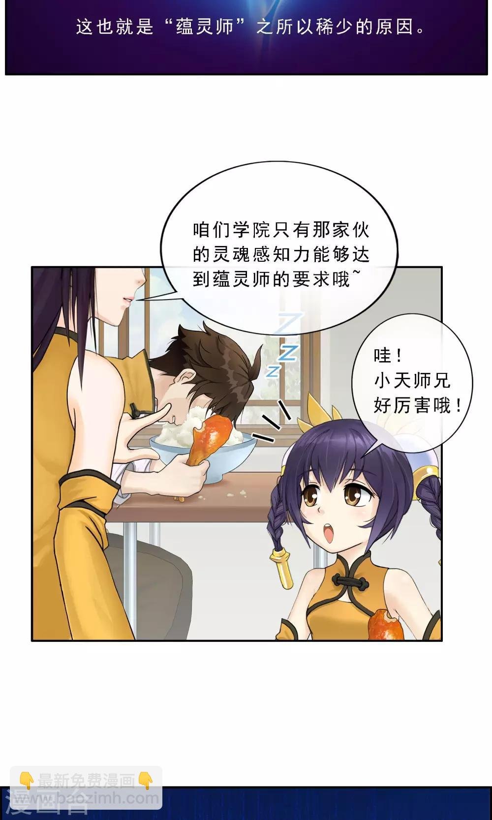 第9话 蕴灵师的灵魂感知力