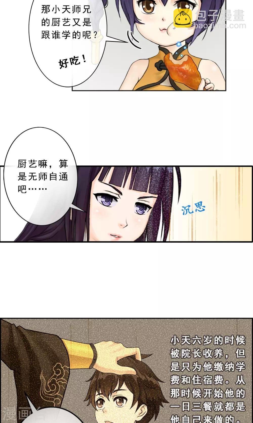 第9话 蕴灵师的灵魂感知力