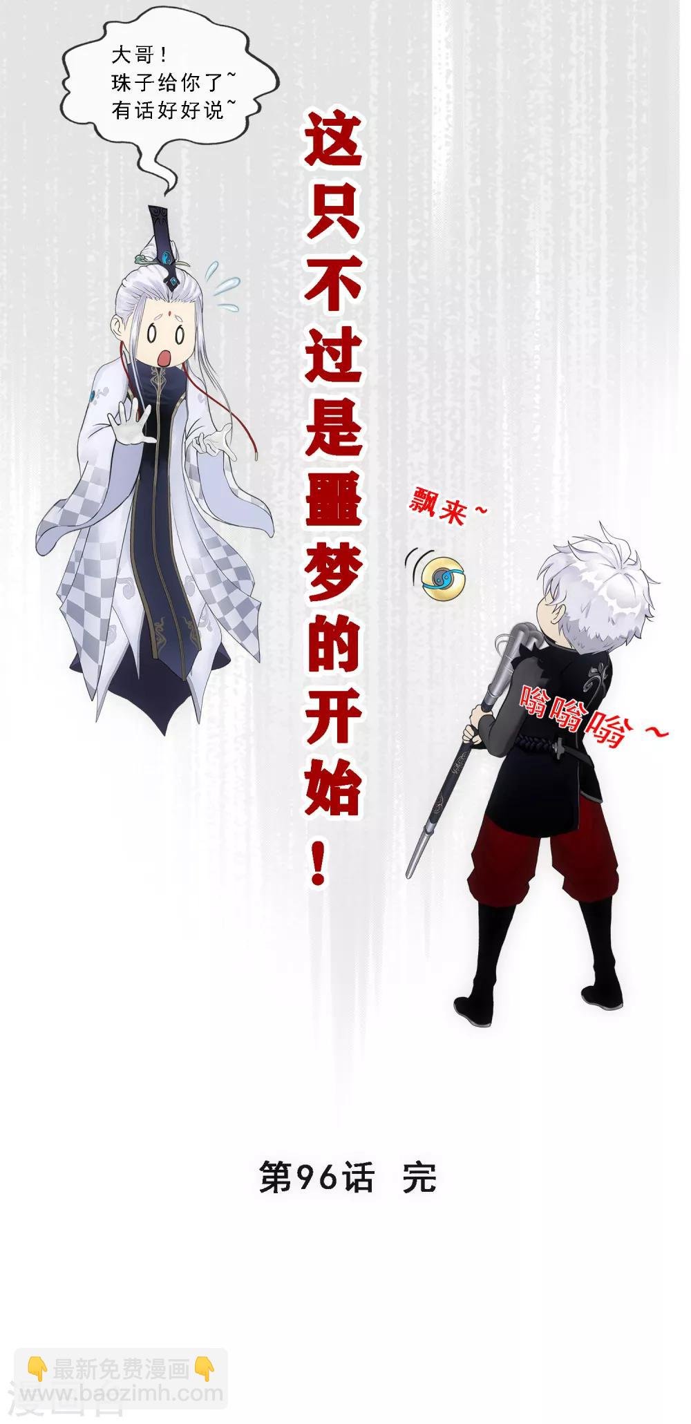第96话 噩梦的开始