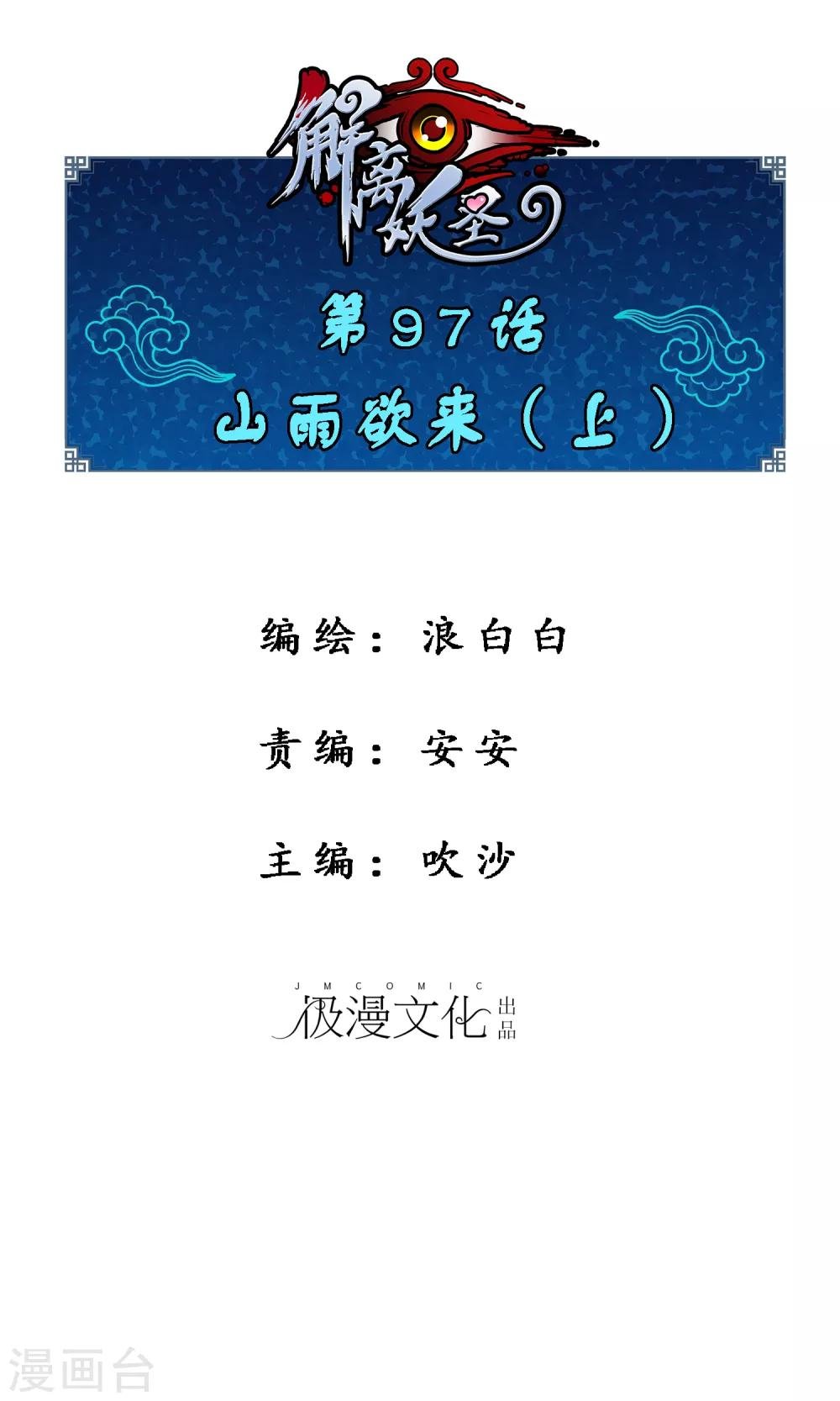 第97话 山雨欲来1