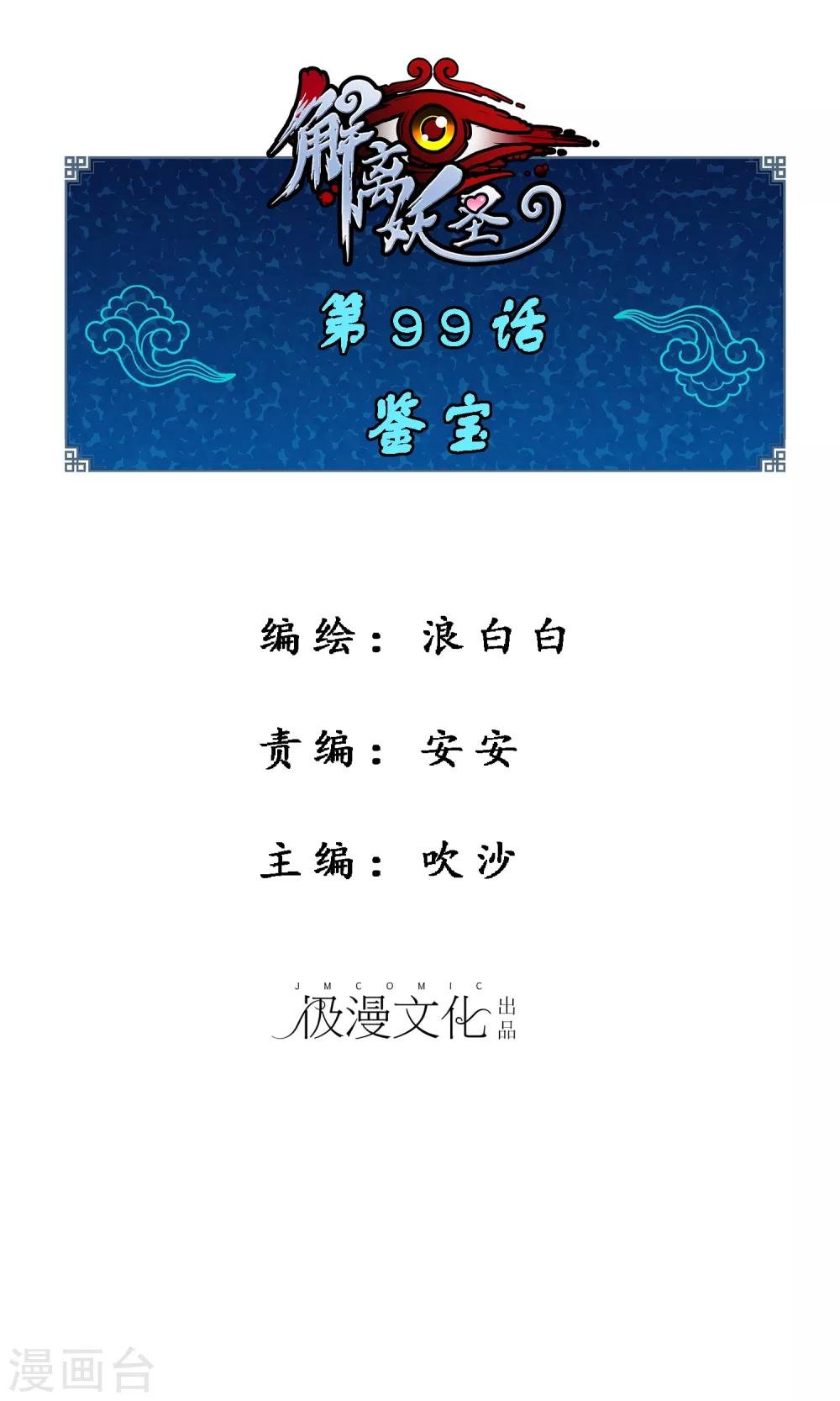 第99话 鉴宝