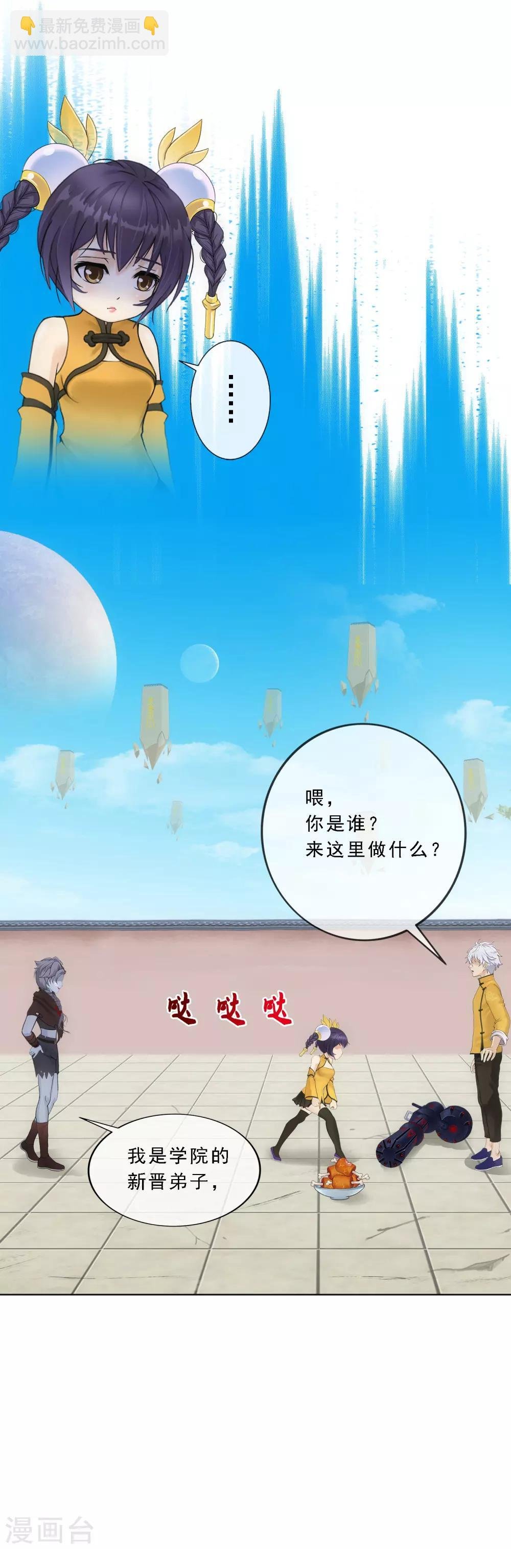 第100话 新晋弟子