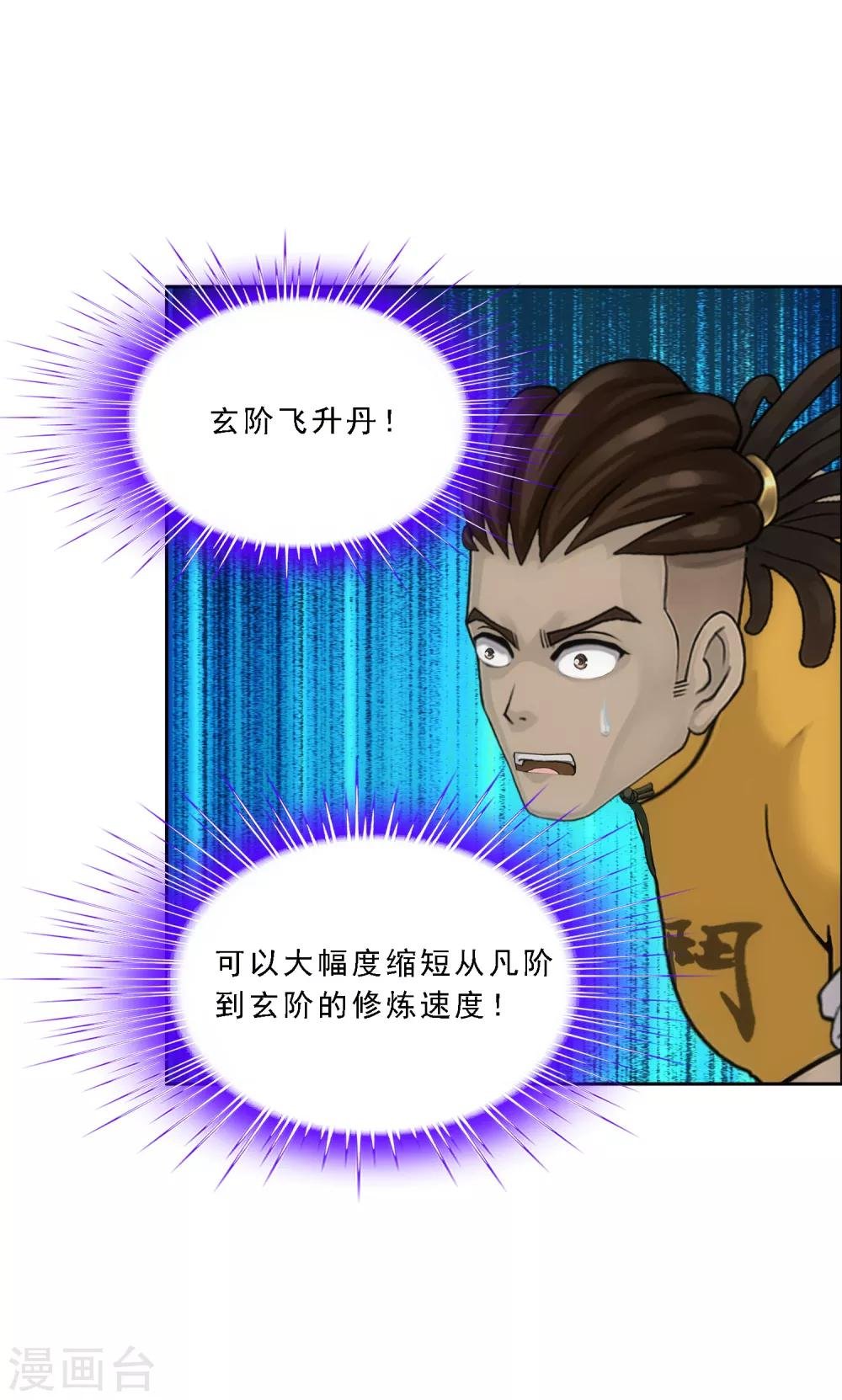第102话 大试前夕1