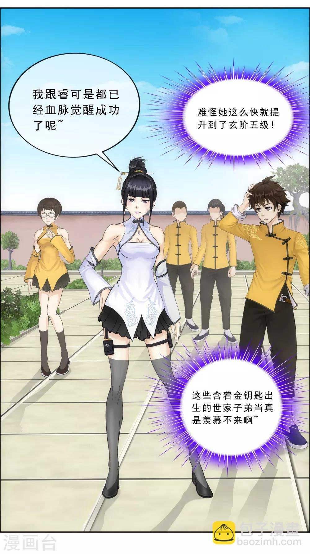 第103话 大试前夕2
