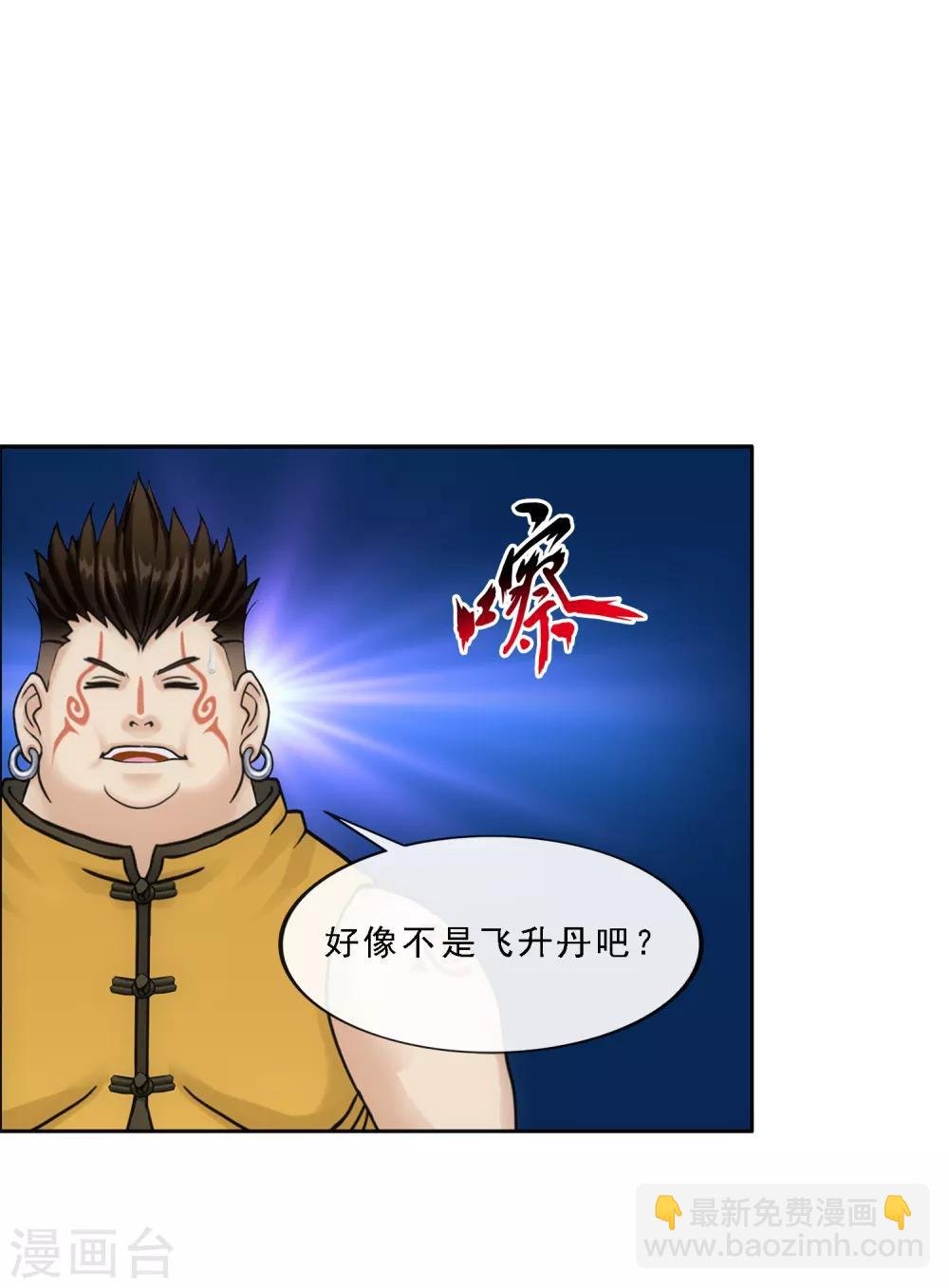 第103话 大试前夕2