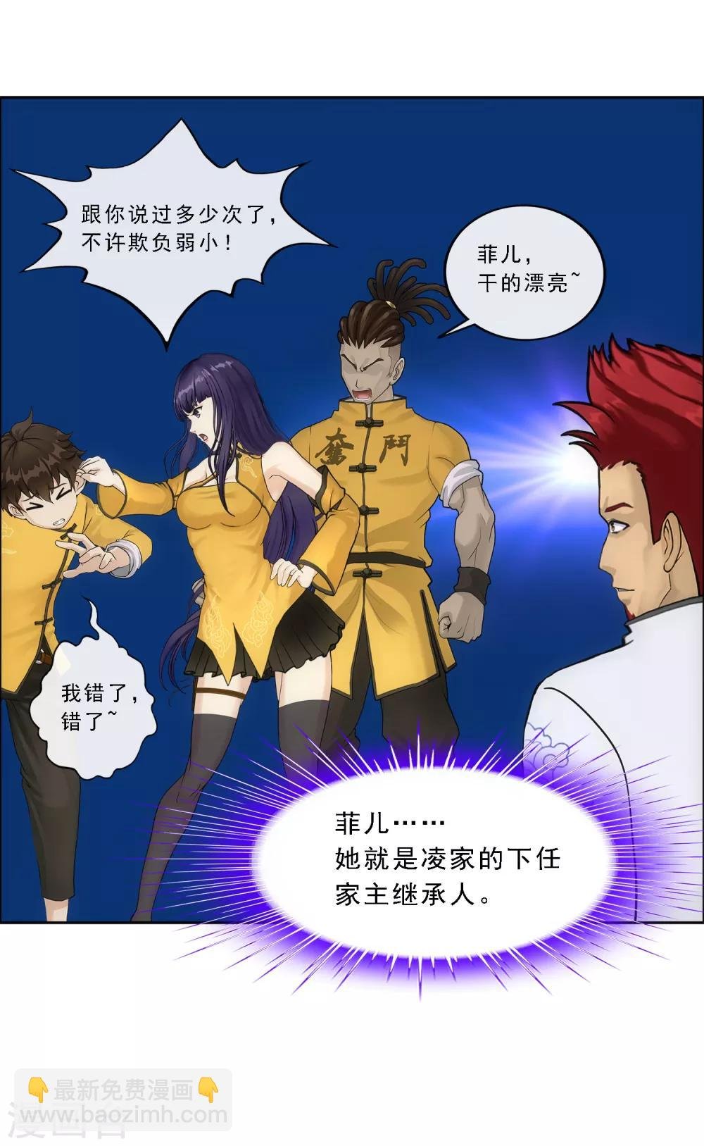 第103话 大试前夕2