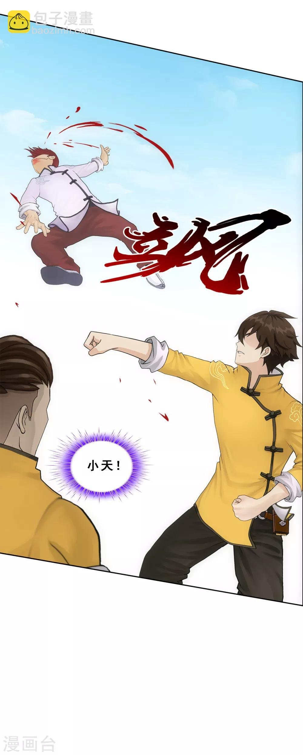 第103话 大试前夕2