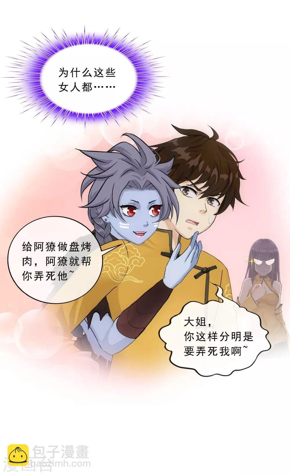 第103话 大试前夕2
