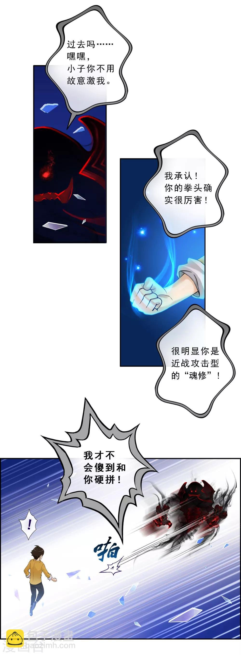 第10话 开战！