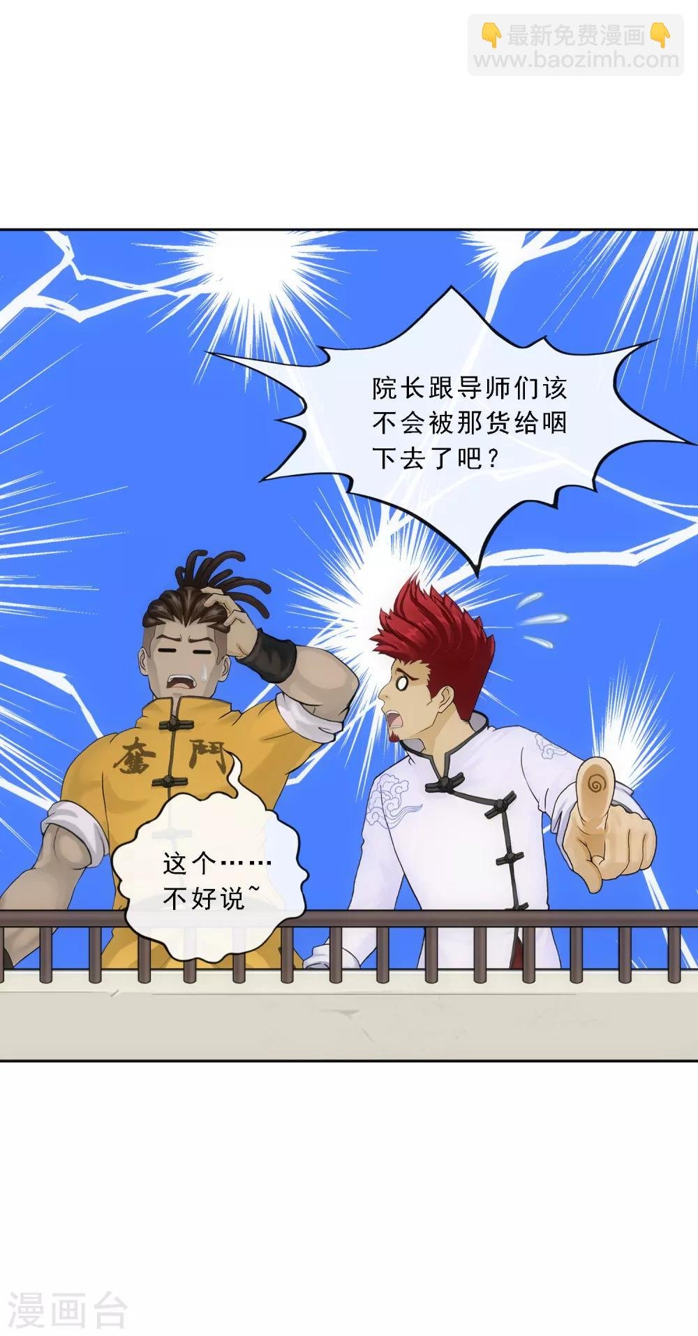 第106话 哗然