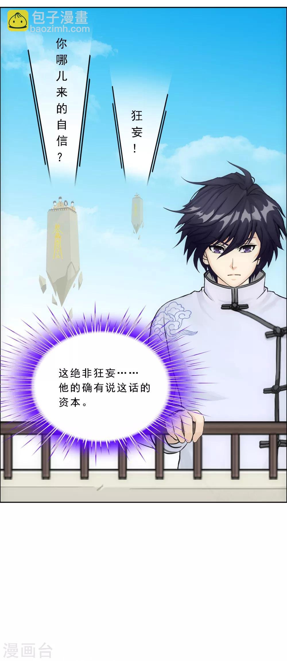 第106话 哗然