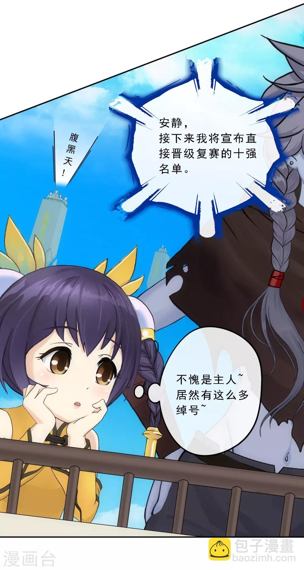 第107话 十强诞生