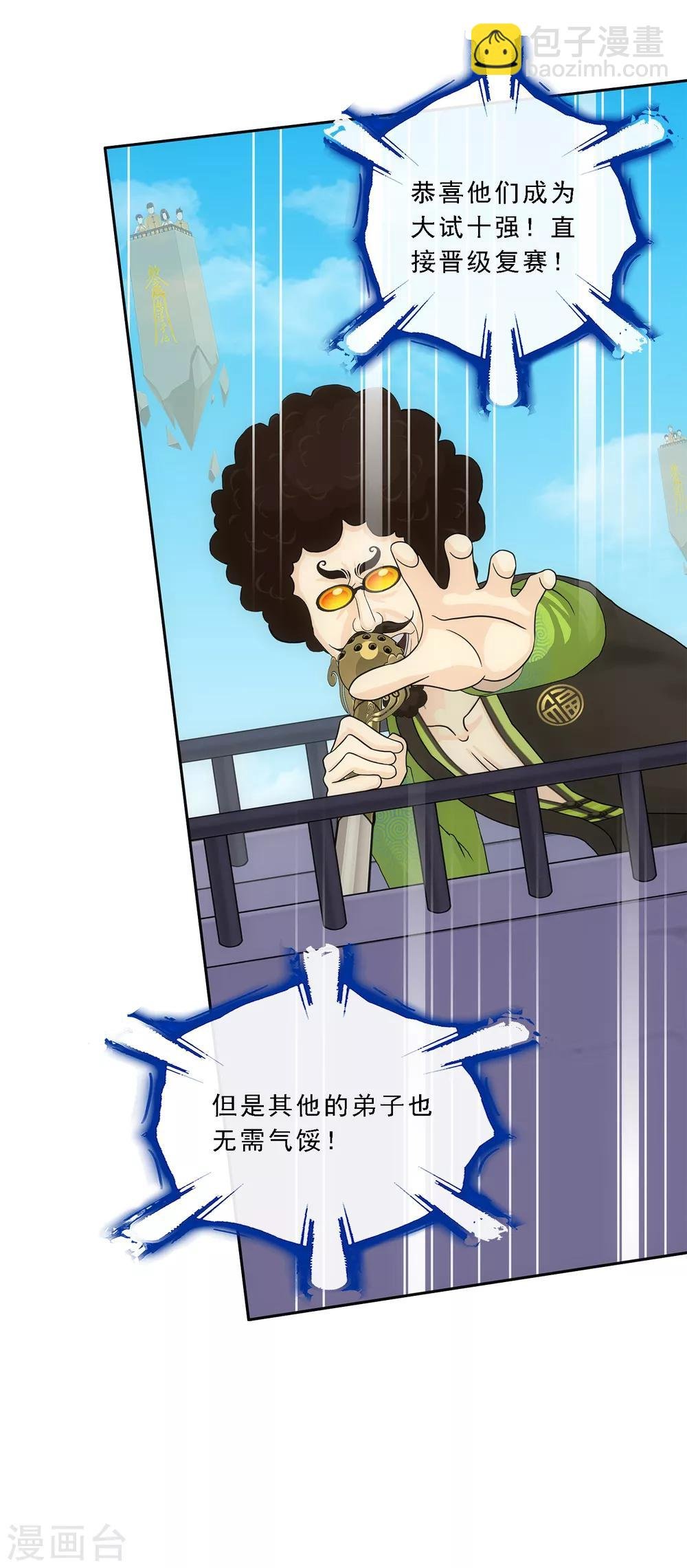 第107话 十强诞生