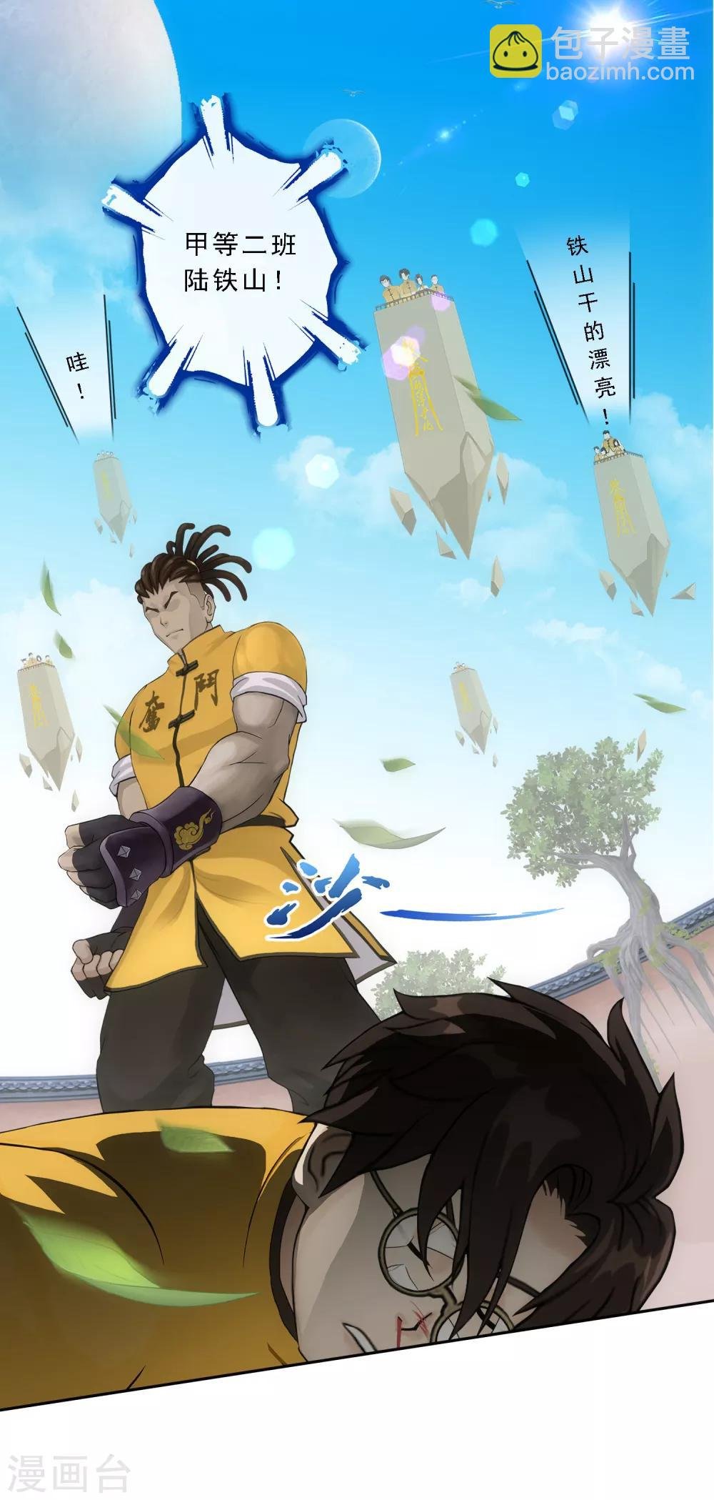 第109话 淘汰赛