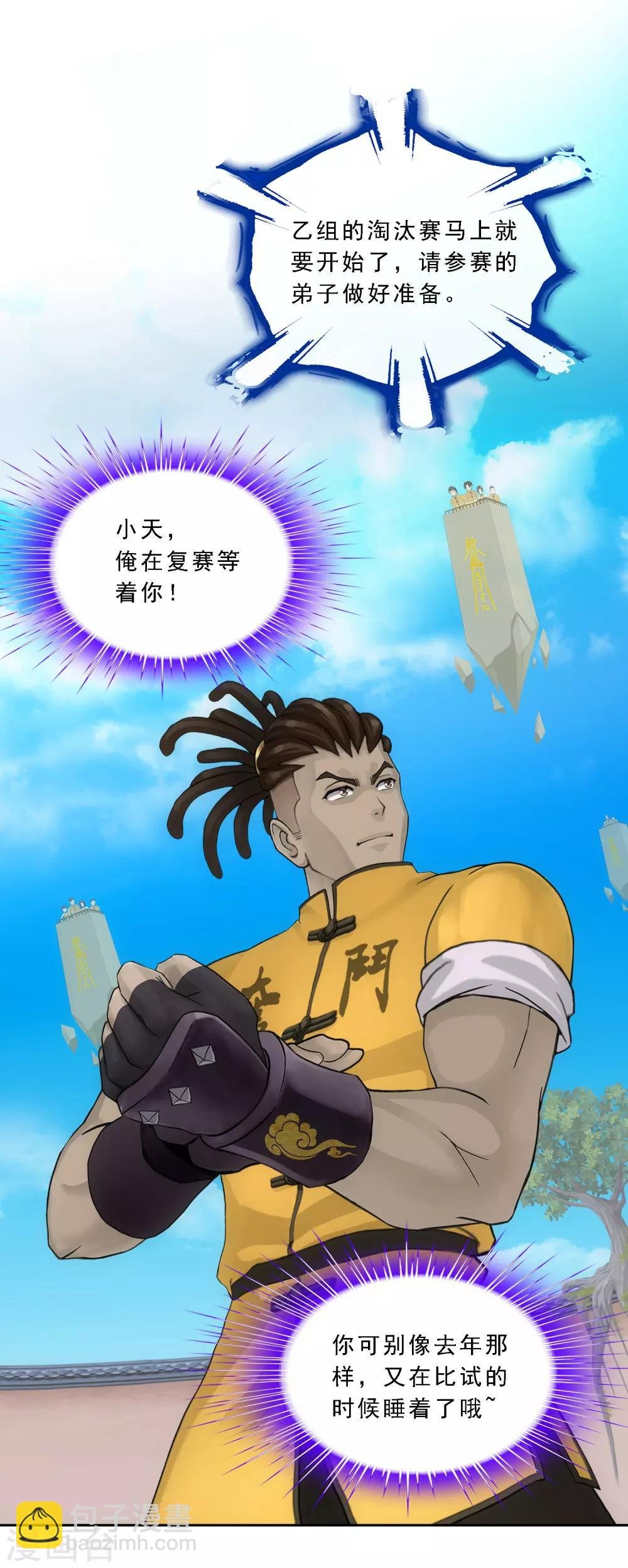 第109话 淘汰赛