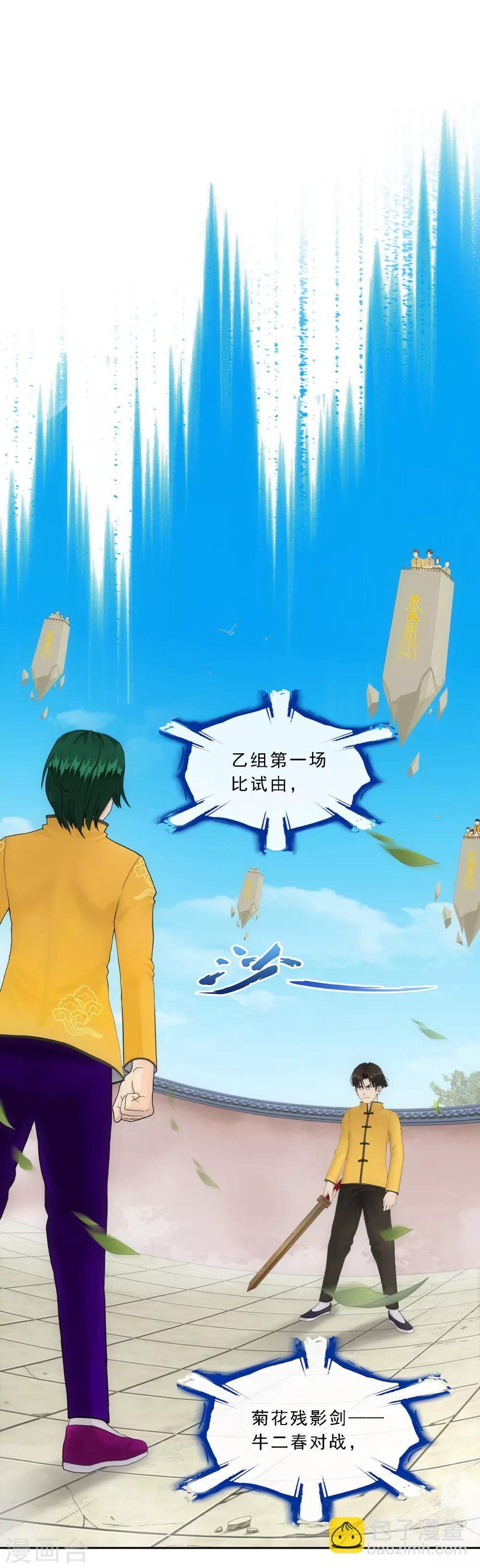 第109话 淘汰赛