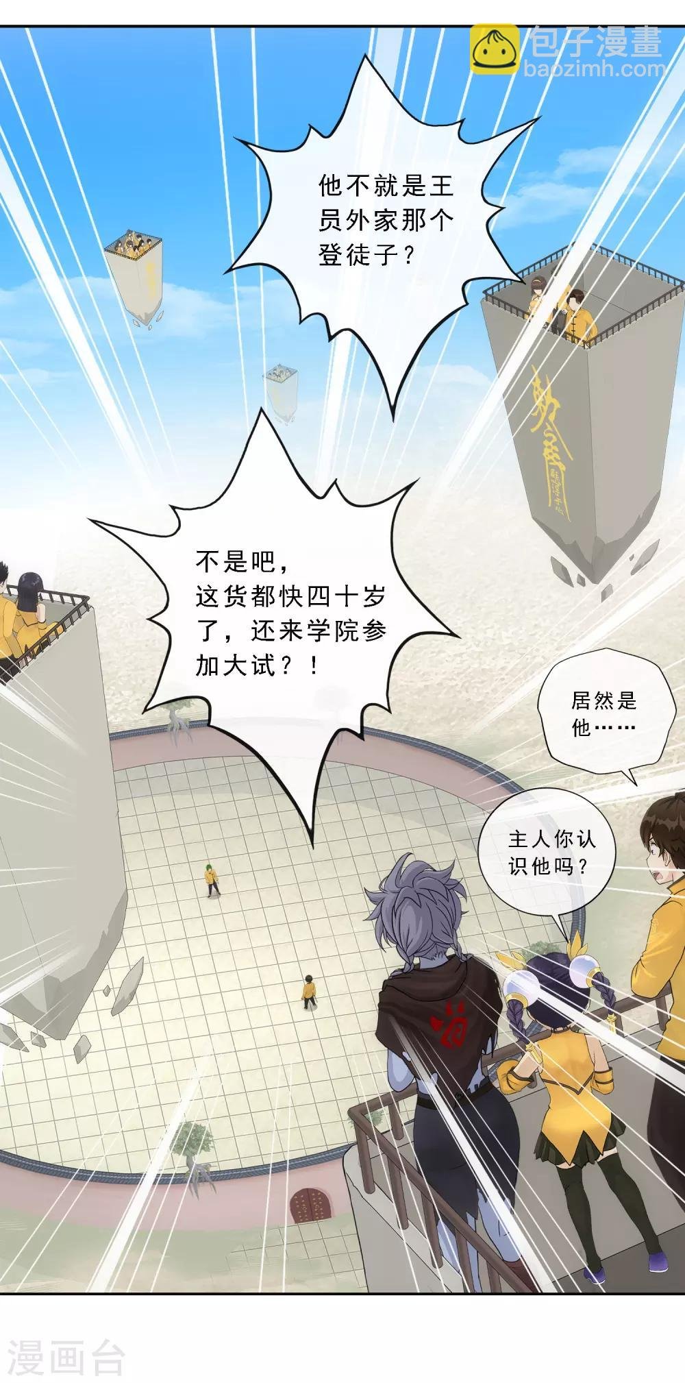 第109话 淘汰赛