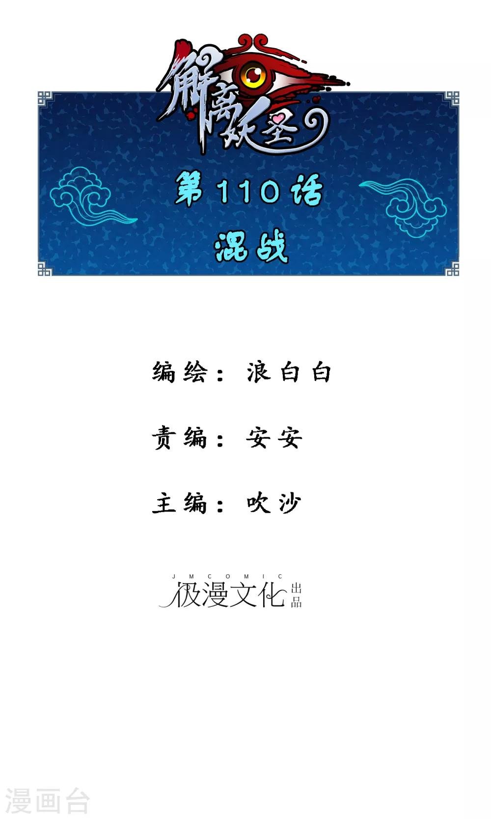 第110话 混战