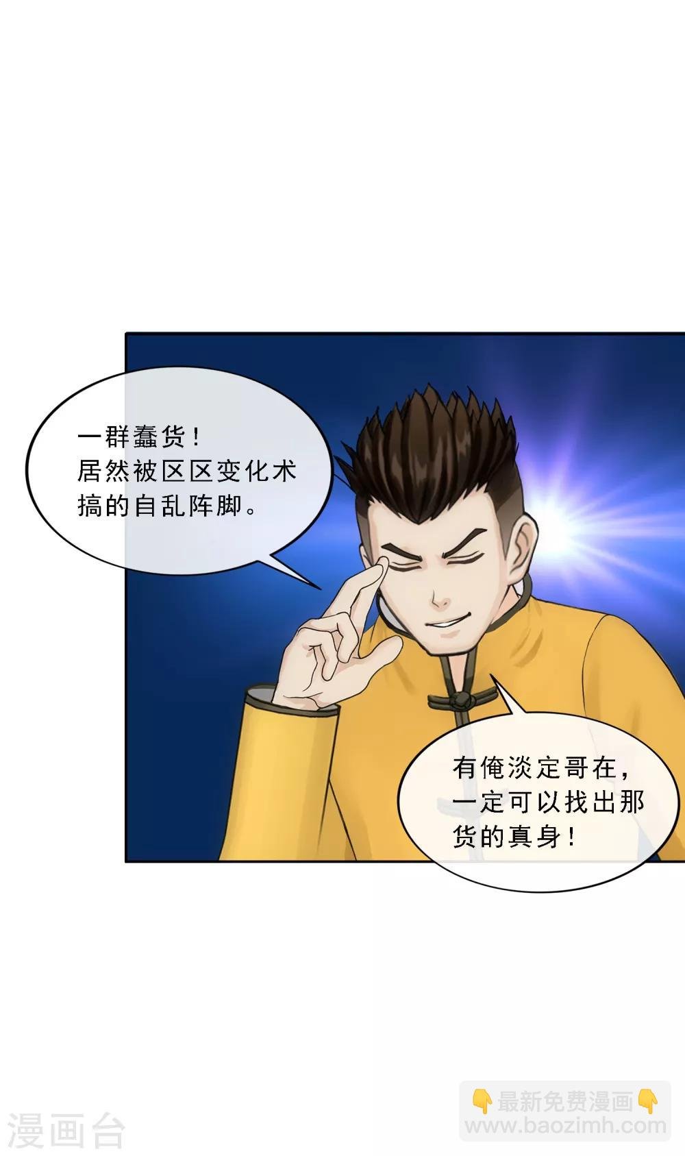 第111话 神秘的老伯1