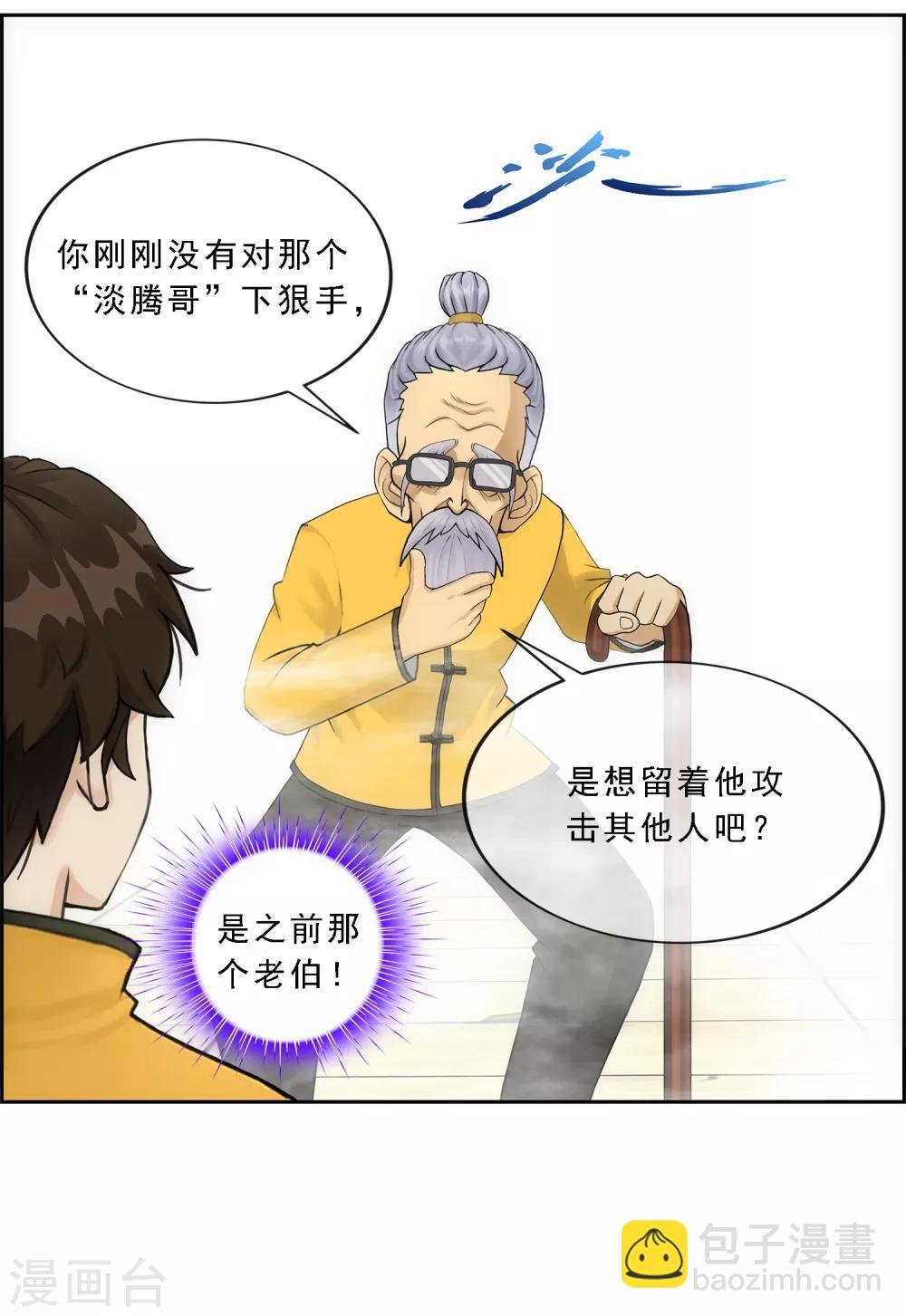 第111话 神秘的老伯1