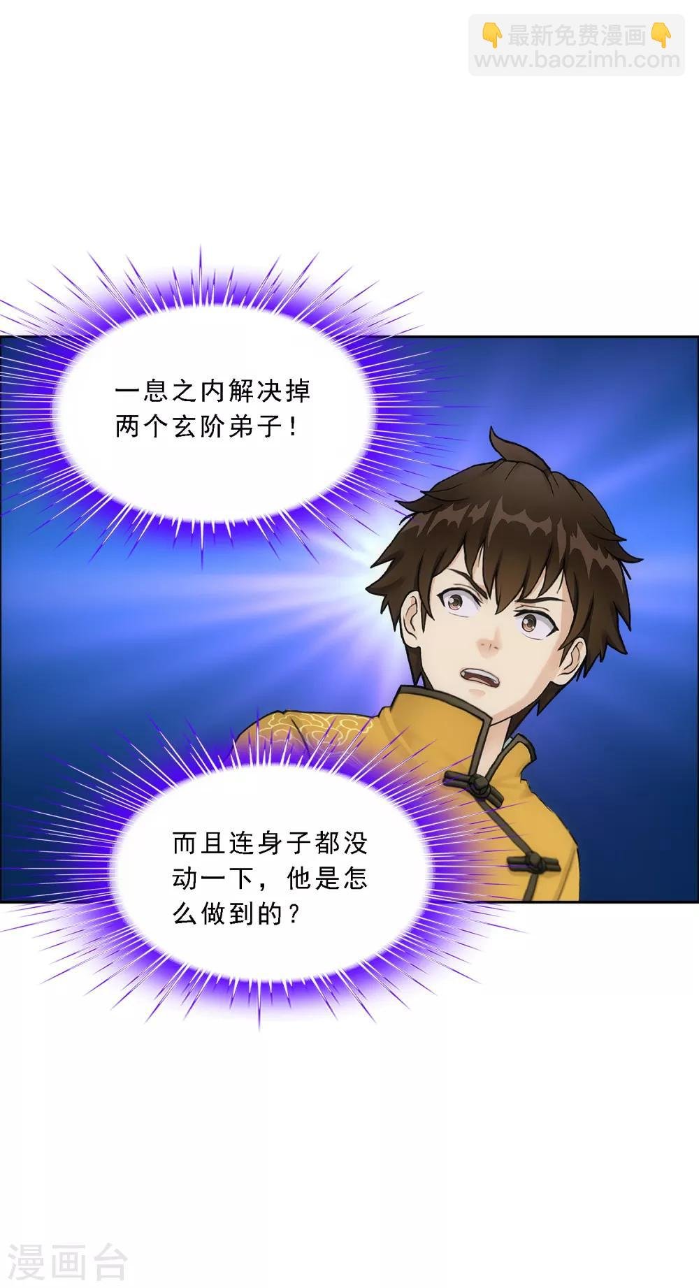 第111话 神秘的老伯1