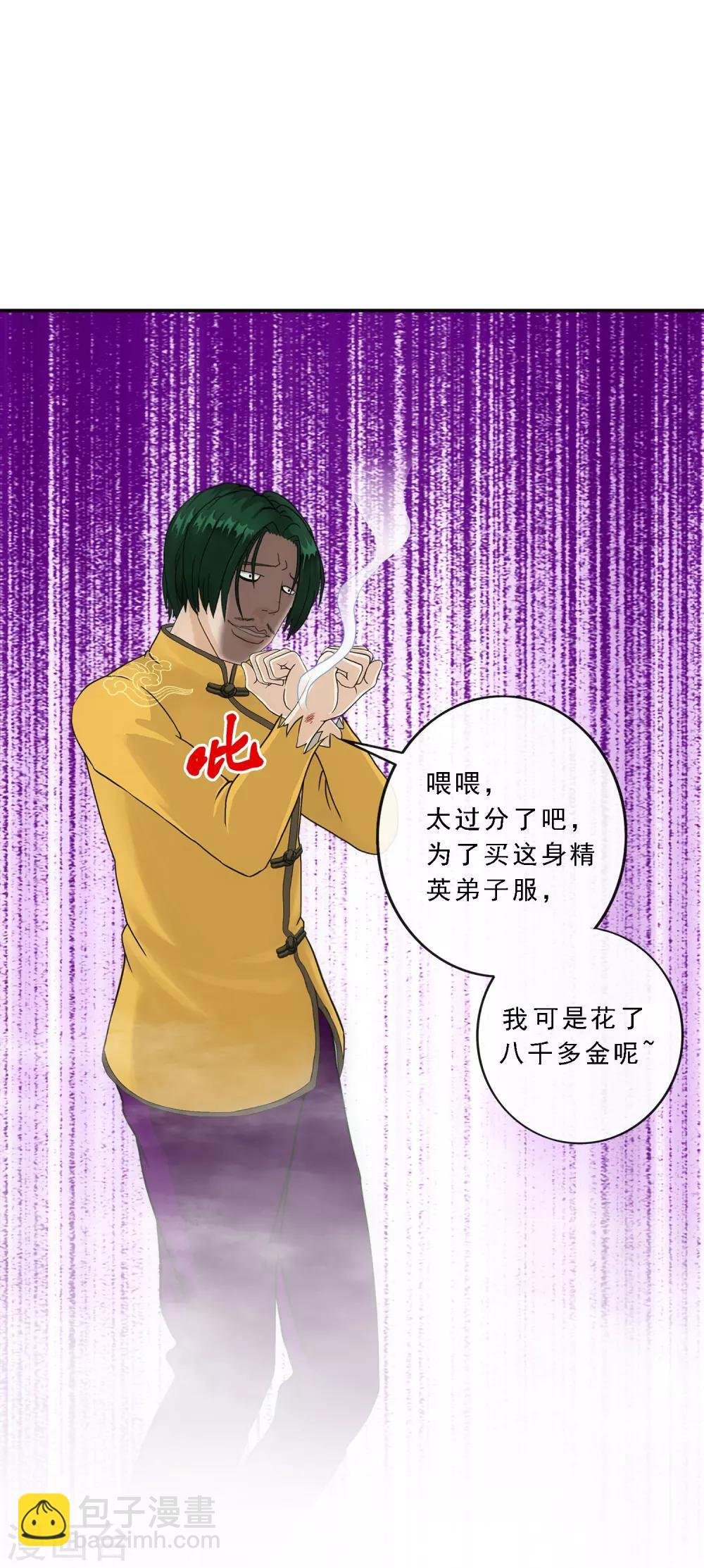 第111话 神秘的老伯1