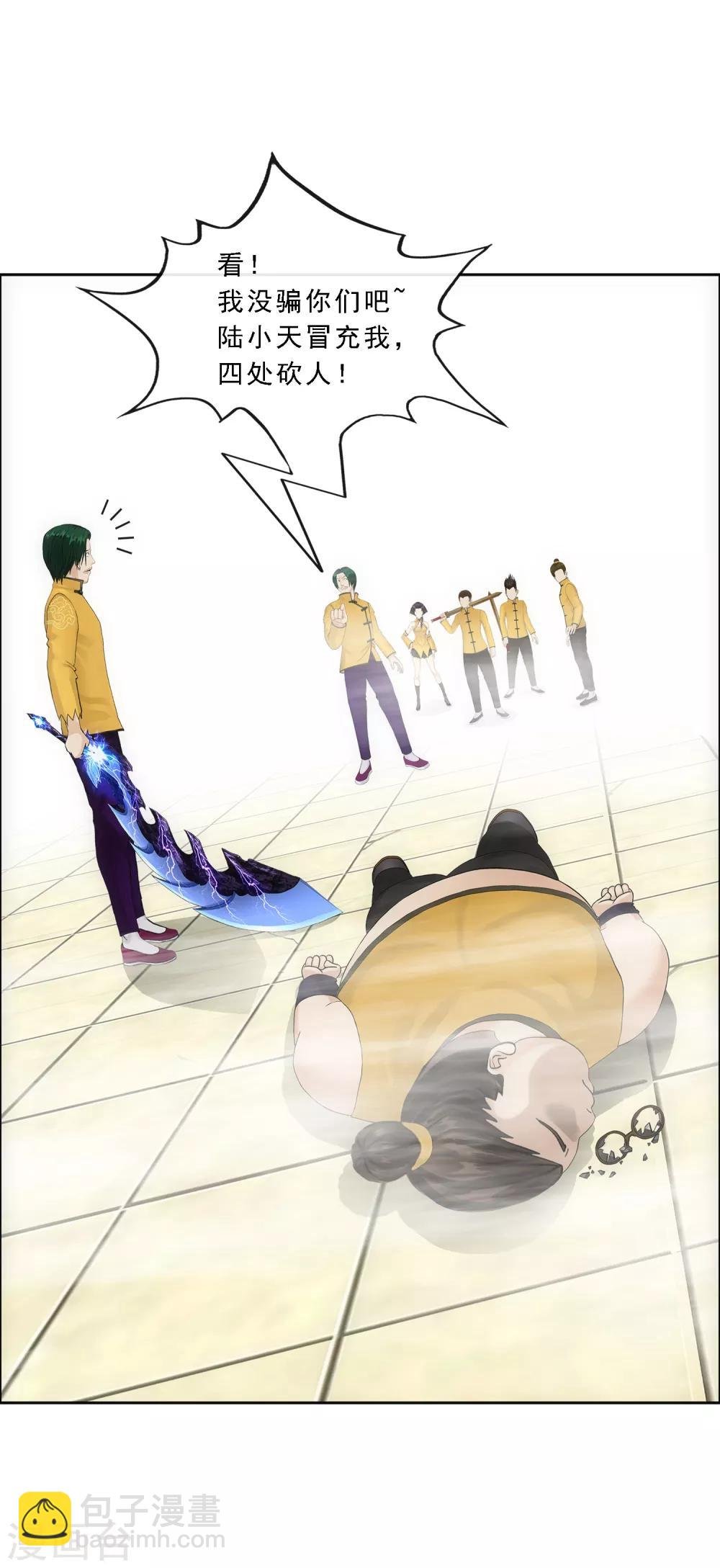 第111话 神秘的老伯1