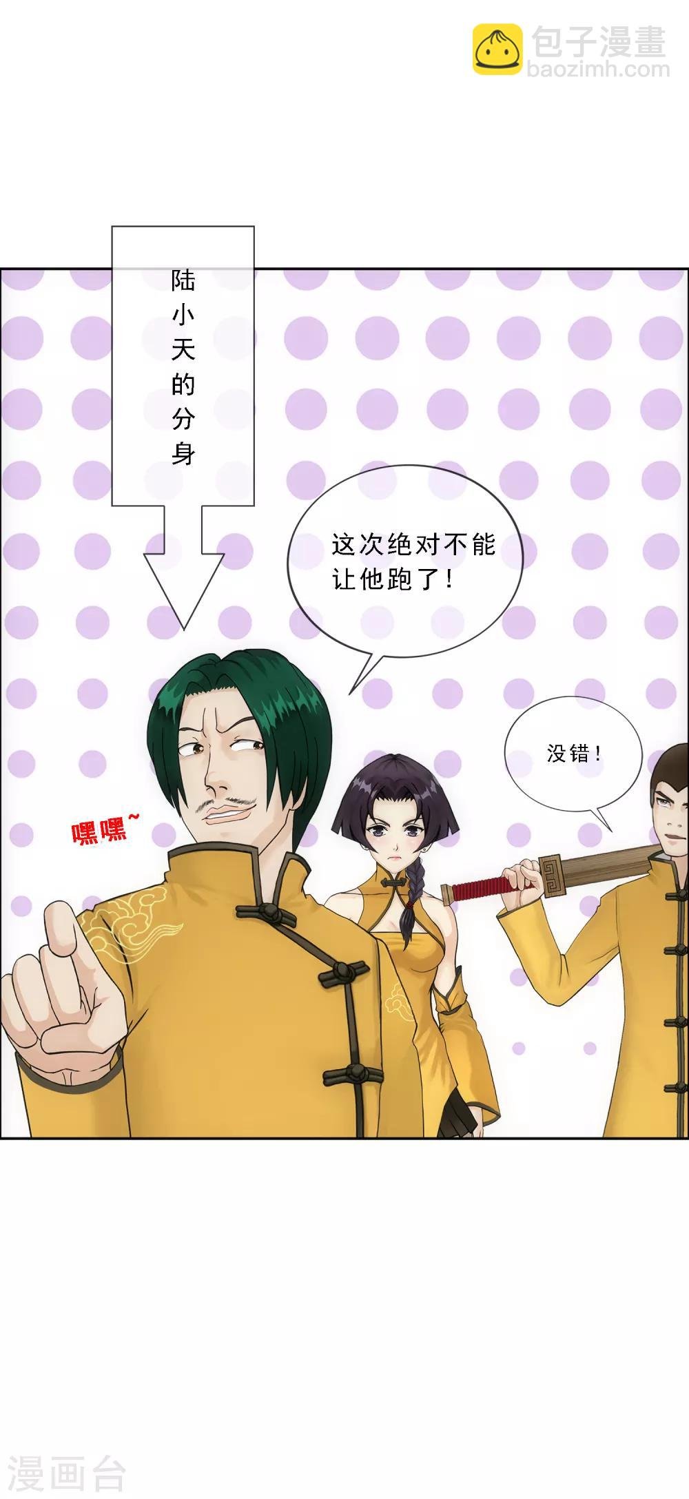 第111话 神秘的老伯1
