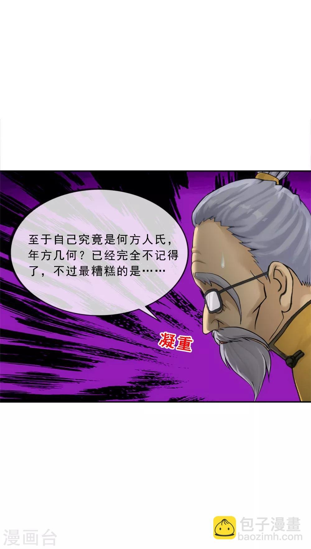 第112话 神秘的老伯2