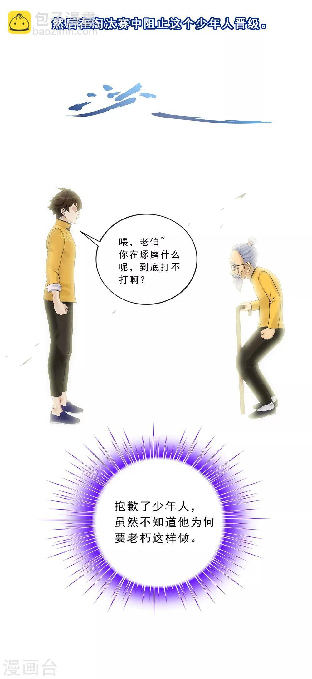 第112话 神秘的老伯2