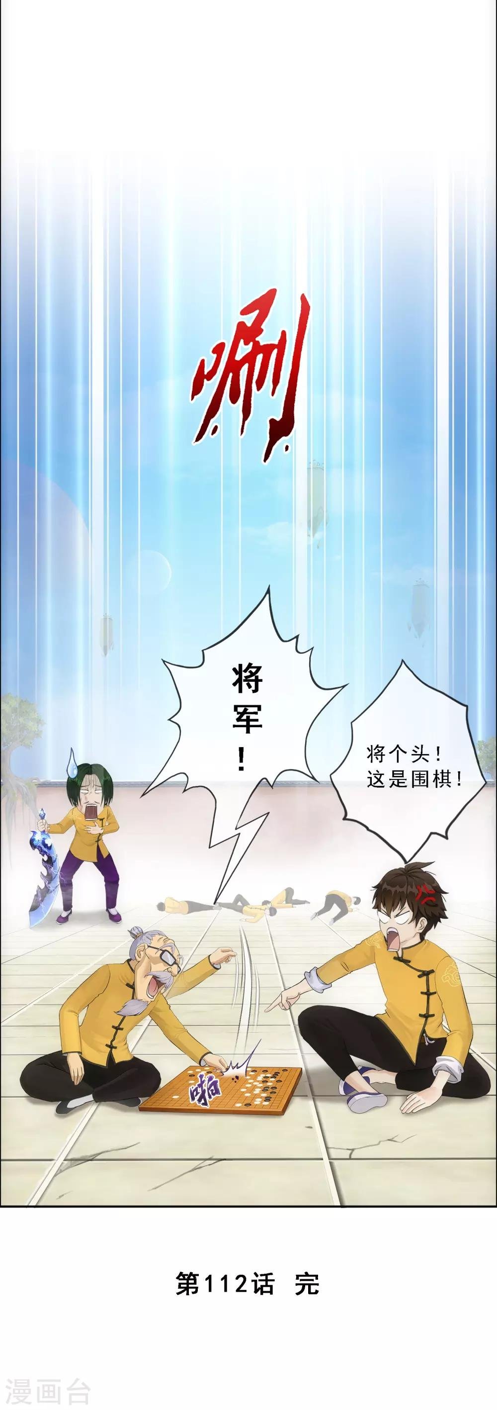 第112话 神秘的老伯2
