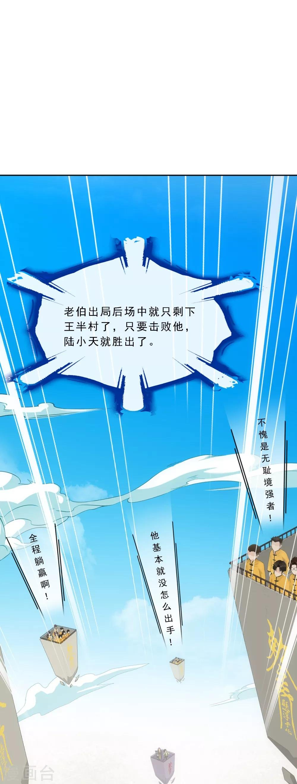 第114话 雷劫