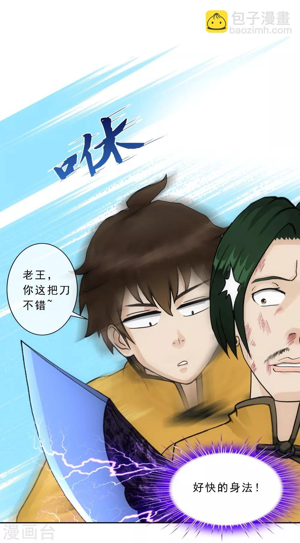 第114话 雷劫