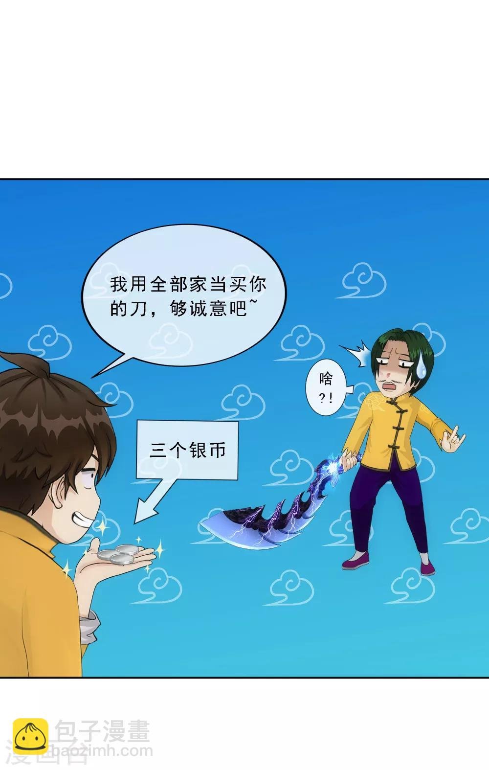 第114话 雷劫