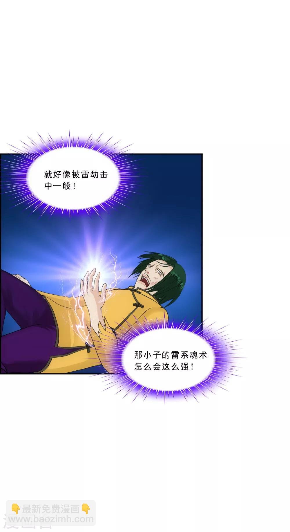 第114话 雷劫