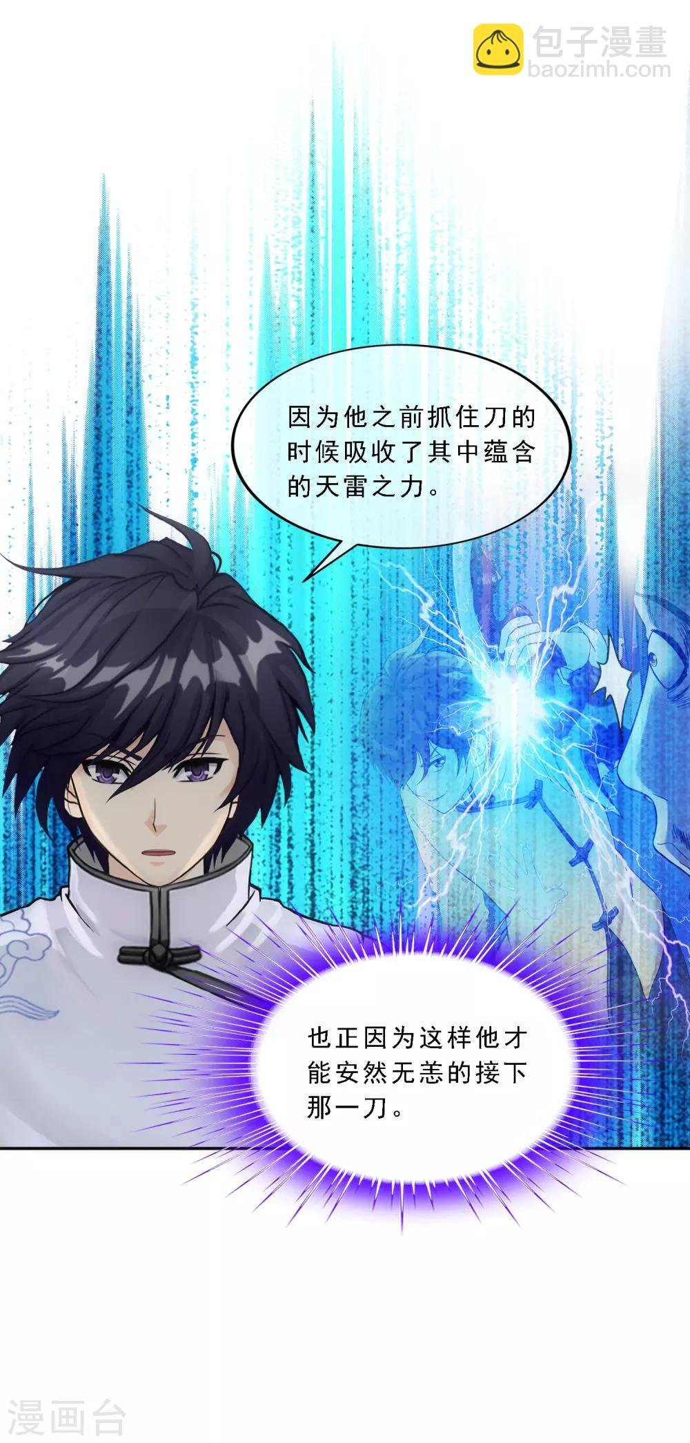 第114话 雷劫