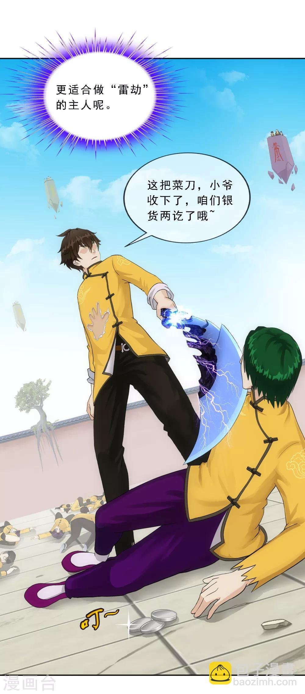 第114话 雷劫