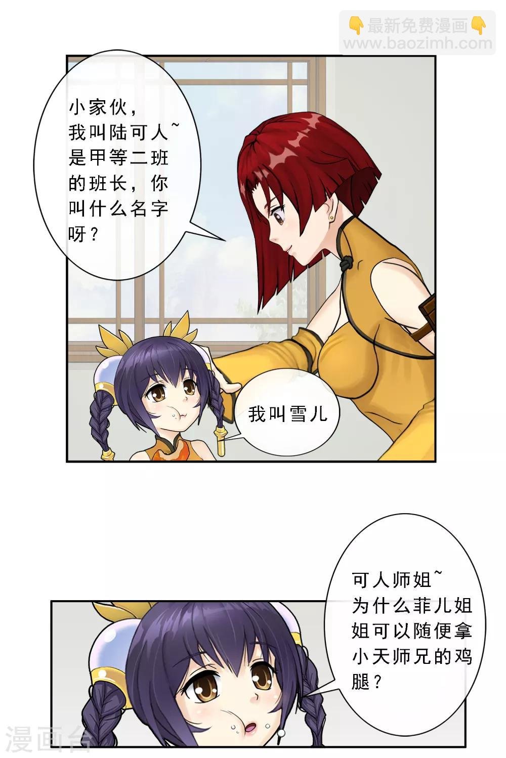第11话 如意飞舟上的重要人物1