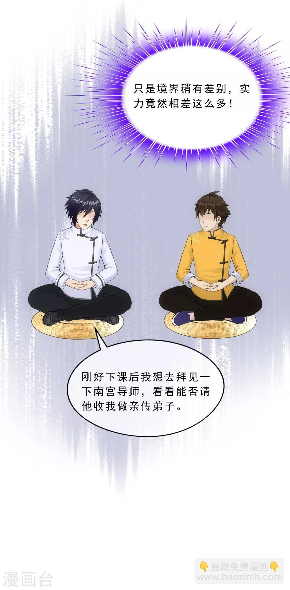 第115话 亲传弟子1
