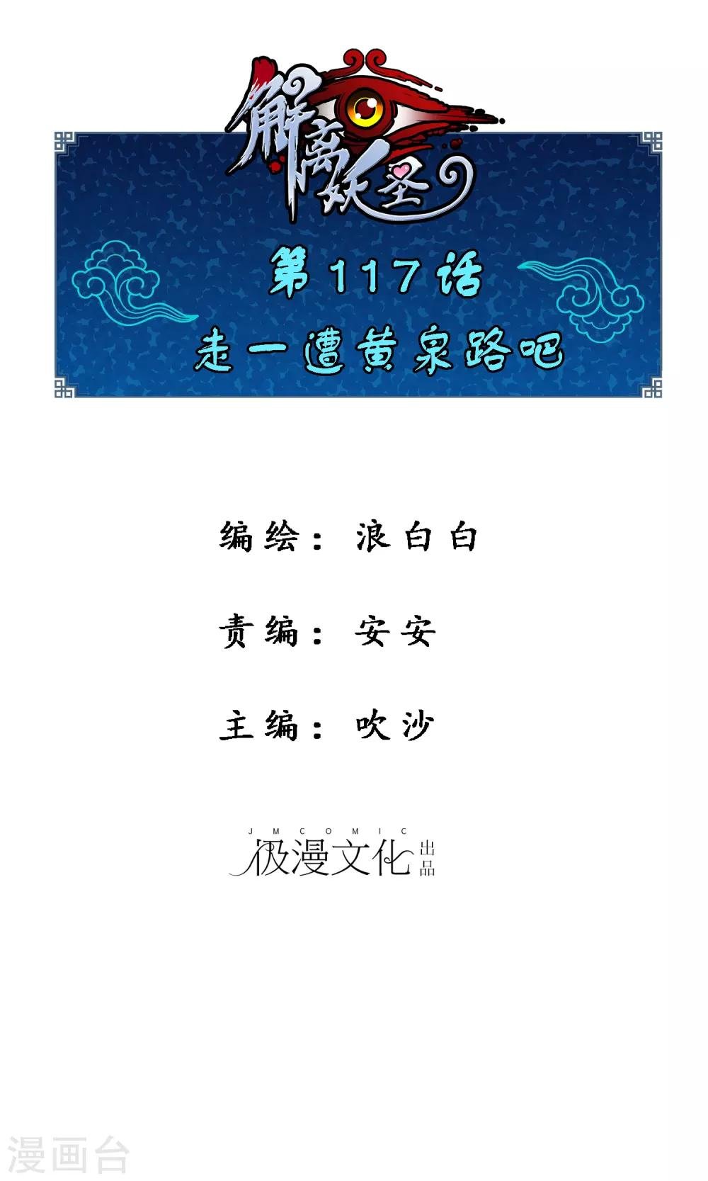 第117话 走一遭黄泉路吧