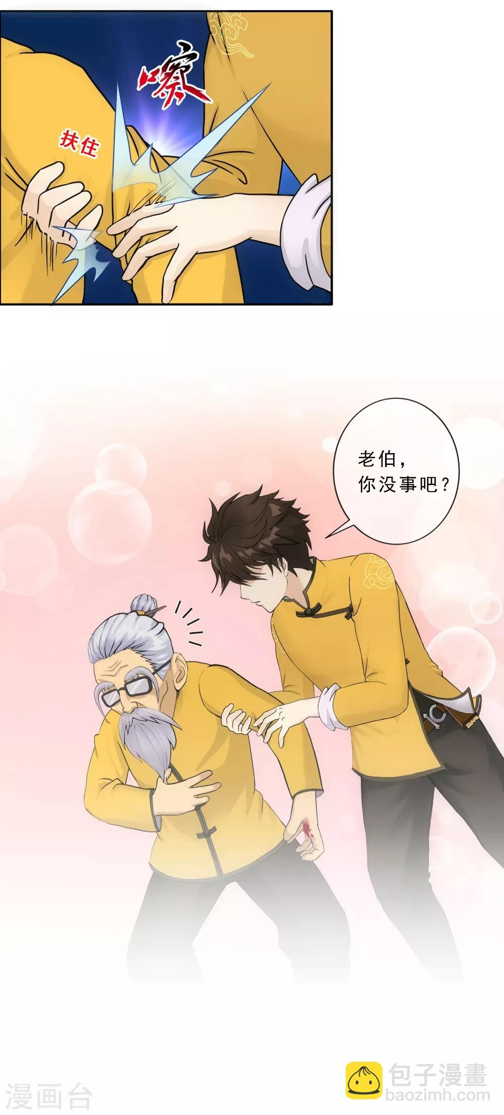 第118话 亏大喽！