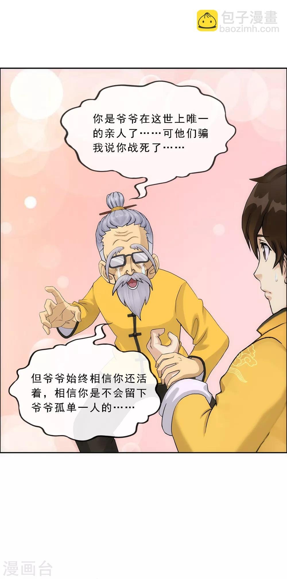 第118话 亏大喽！