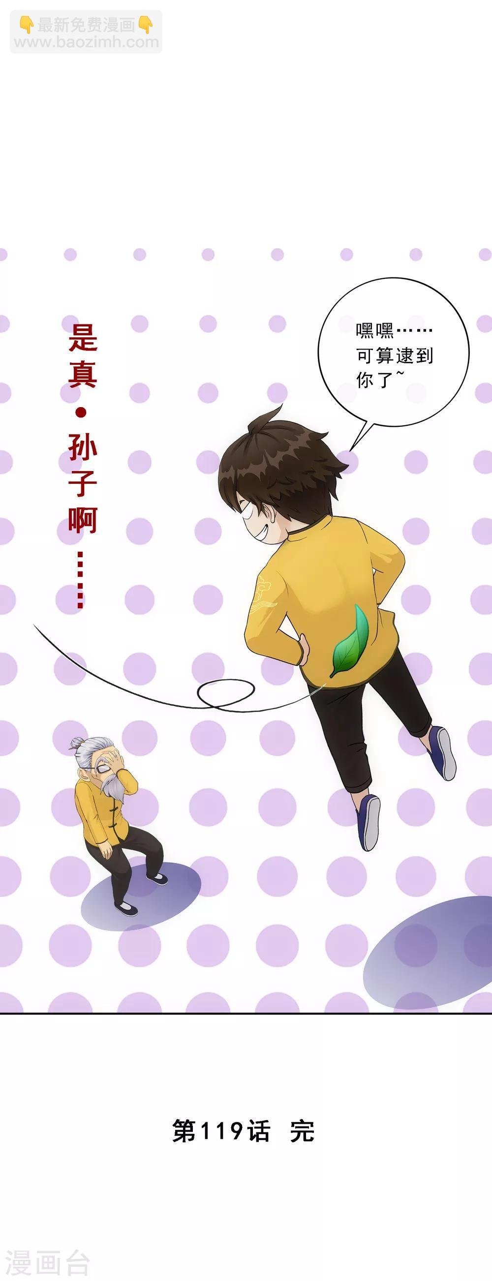 第119话 大孙子