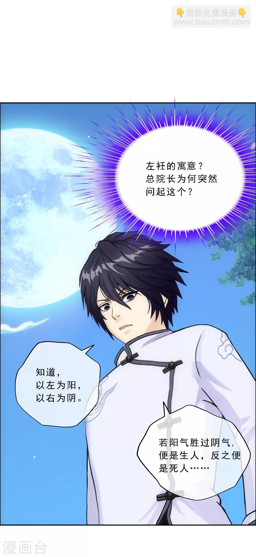 第121话 左衽的寓意