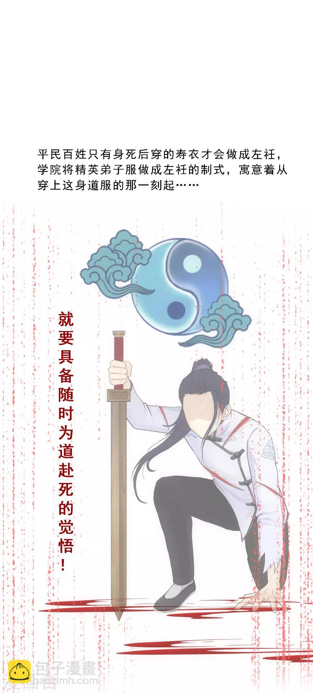 第121话 左衽的寓意