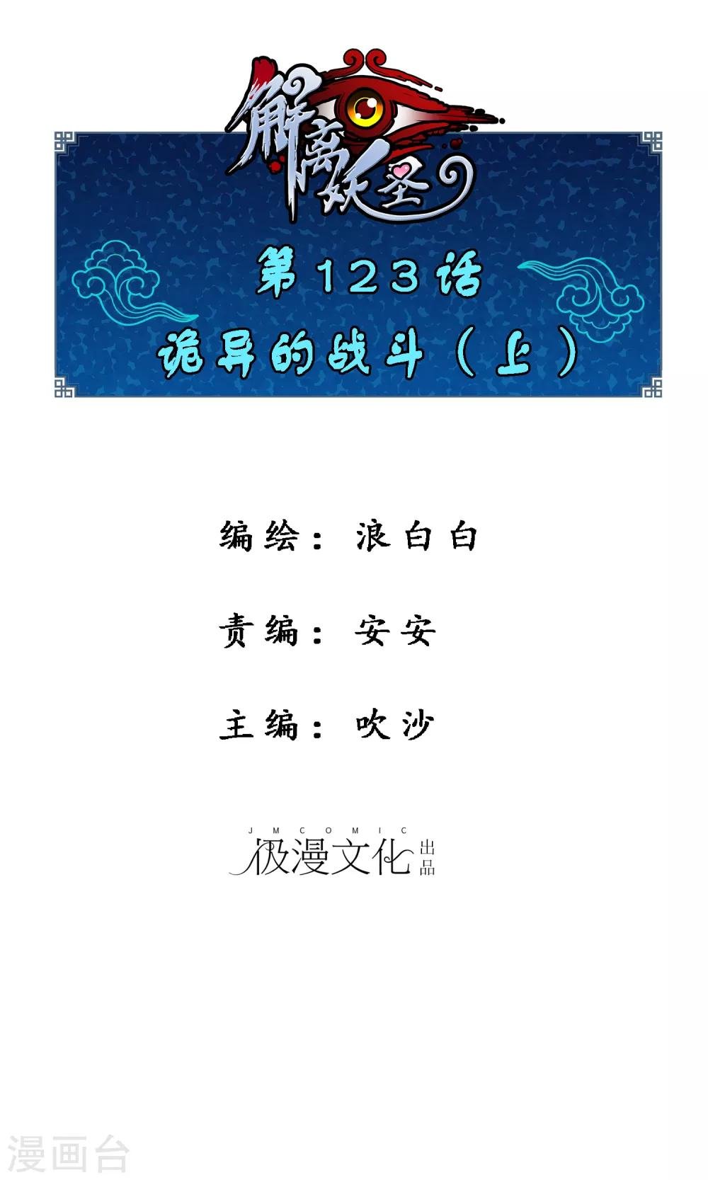 第123话 诡异的战斗1